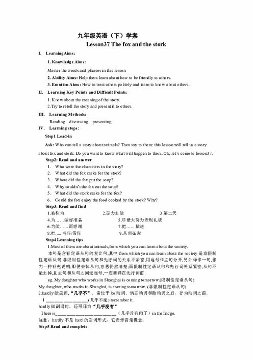 Unit 4 Work for Peace Lesson37 The fox and the stork 学案下载 