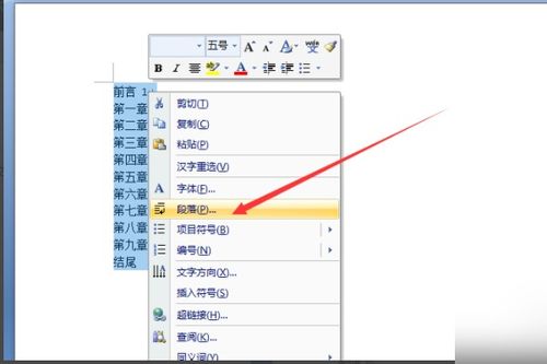 wps 目录怎么对齐页码 wps 目录怎么对齐页码格式