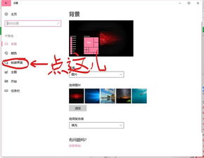 win10如何设置开机画面