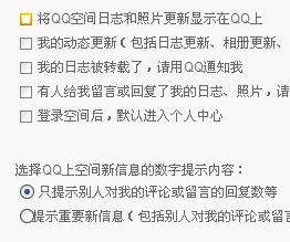 有什么办法让问问 空间等等的东西不要在QQ昵称下面显示,只显示个性签名 