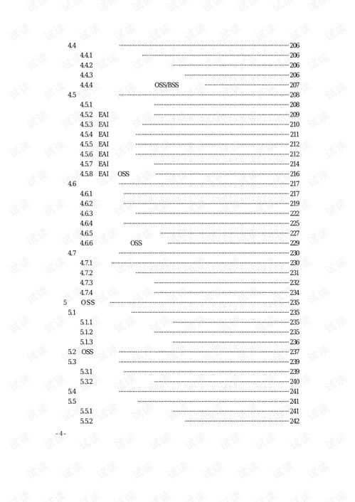 电信运营支撑系统毕业论文