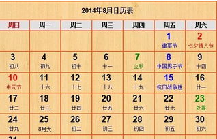 2014年七夕情人节是什么时候