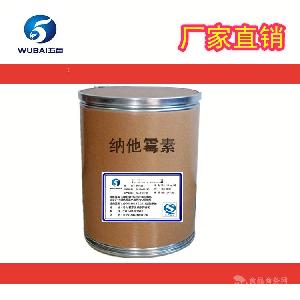 NATAMYCIN NATAMYCIN价格 报价 NATAMYCIN品牌厂家 