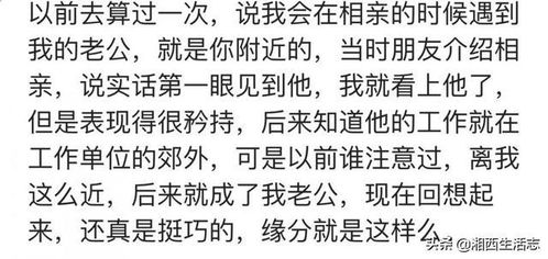 有时候不信都不行,男女的姻缘就是老天注定了的,夫妻之间注定了