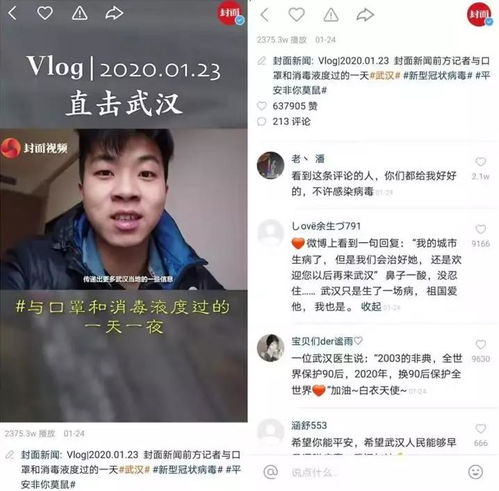 封面新闻的快手战 疫 用短视频 Vlog与直播还原最真实的现场