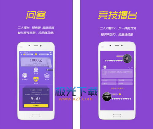 问客app下载 问客 趣味答题神器安卓版 2.0.0 极光下载站 