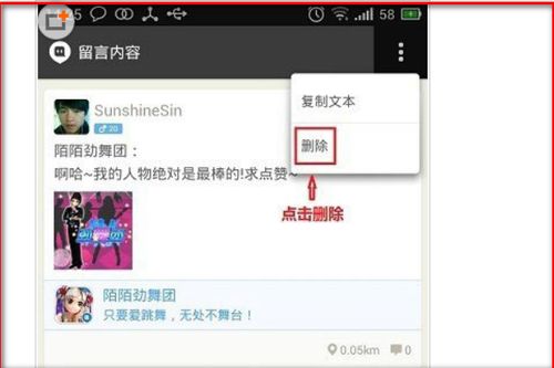 怎样删除陌陌上发表的动态 