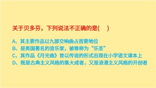 下列生活常识不正确的是(以下生活常识说法错误的是)