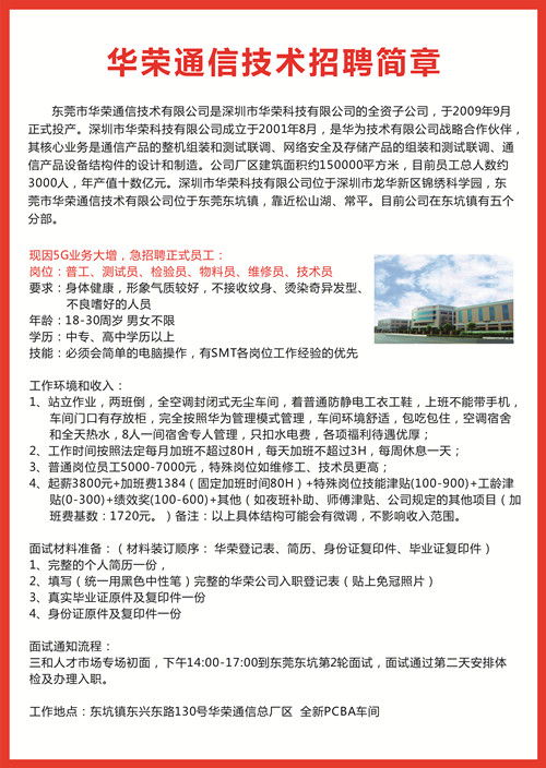 深圳市华荣科技有限公司怎么样？