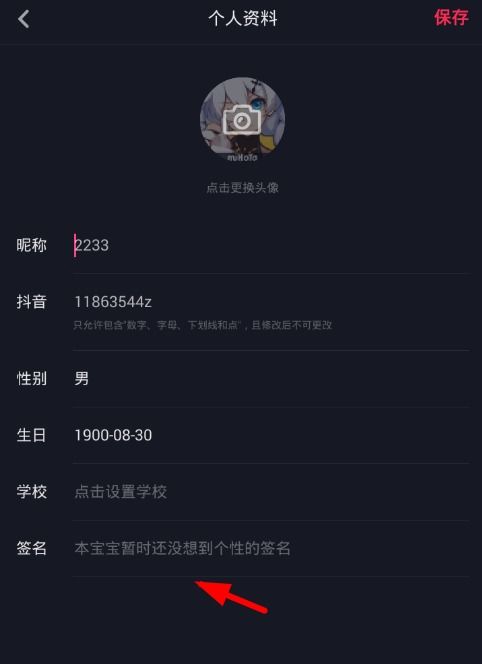 抖音怎么改签名 抖音个性签名修改方法介绍