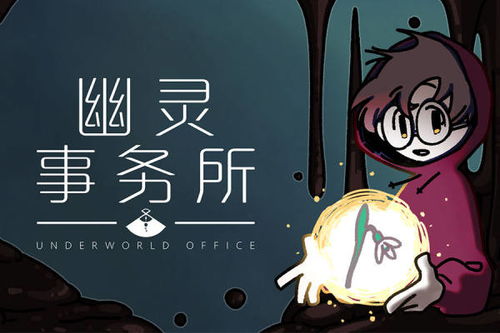 幽灵事务所中文版下载 幽灵事务所最新版中文版v1.0 