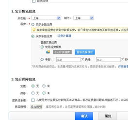 我是淘宝新手卖家 物流运费这怎么没有像别人那样其他选项 求解答 