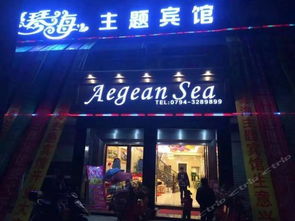 南丰爱琴海主题宾馆附近酒店宾馆, 南丰宾馆价格查询 