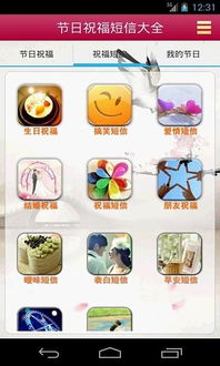 节日祝福短信大全app下载 节日祝福短信大全 安卓版v3.95 