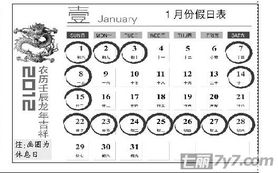 2012年1月上班几天时间 18天被称为最短工作月 