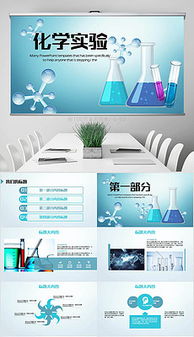 PPTX科学类PPT PPTX格式科学类PPT素材图片 PPTX科学类PPT设计模板 我图网 