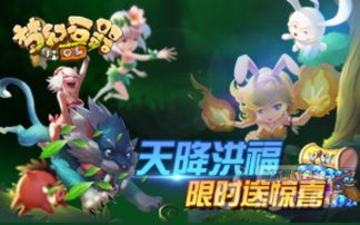 梦幻石器OL 天降鸿福5月17日混服限时开启