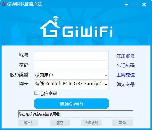 GiWiFi认证客户端下载 GiWiFi认证客户端电脑版下载 PC下载网 