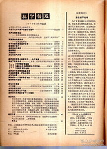 科学普及1977年第1 8 11 12月号.10册合售