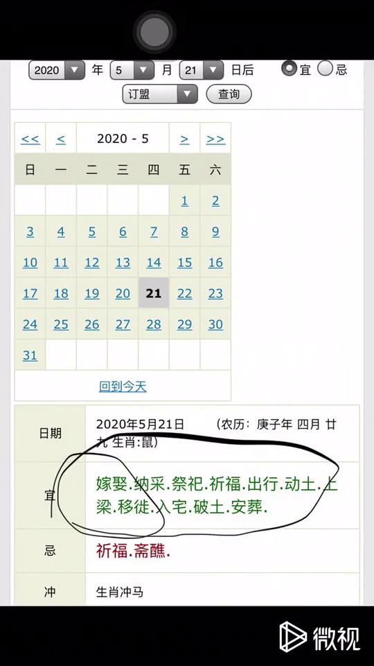 很多人说都想2020年5月20结婚 