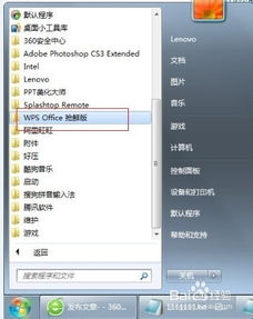 怎么 如何 关闭wps office自动升级 