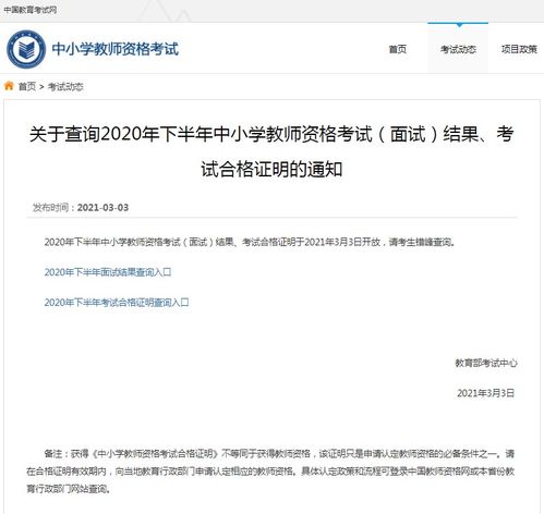 出了 2020下教资面试成绩快速查询