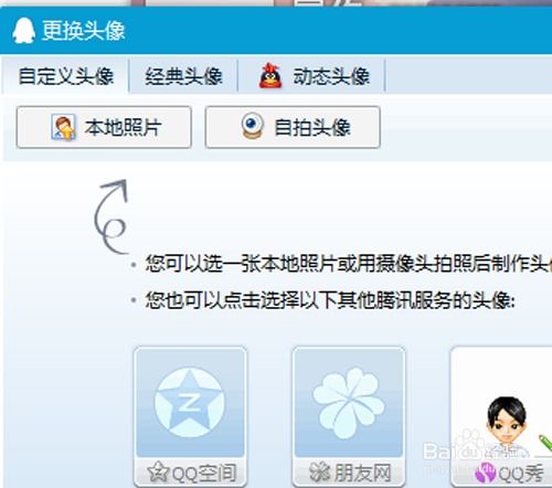 怎么在电脑QQ上修改自己的头像 
