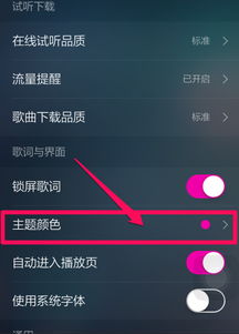 QQ音乐怎么切换主题 QQ音乐在哪换主题
