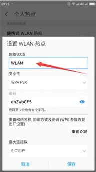 WLAN密码怎么换 