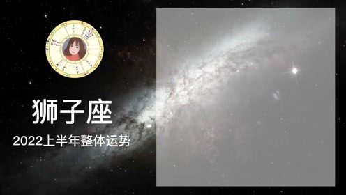 2022狮子座丨上半年整体运势丨获得回报丨沟通不畅