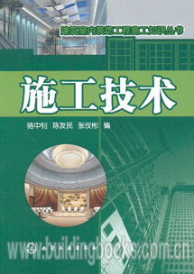 建筑室内装饰工程施工知识丛书 施工技术 