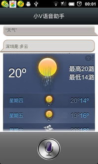 下载小V语音助手下载，手机上语音提醒软件下载