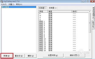 win10游戏手柄设置键位