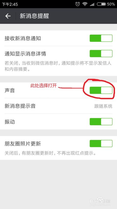 微信就在一个群提醒怎么设置(怎么设置某个群的声音提醒)