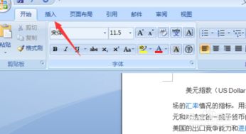 如何在Word2007中设置图片文字环绕方式 