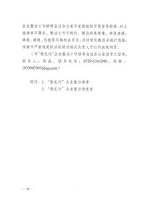 市环境局等五部门发文整治 散乱污 企业