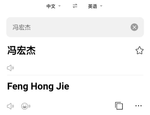 冯宏杰的英文名字怎么写 