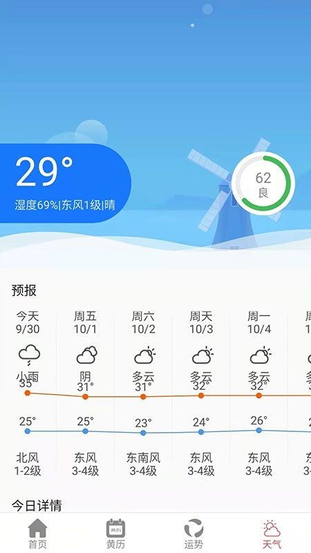 黄历运势app下载 黄历运势免费下载v1.06