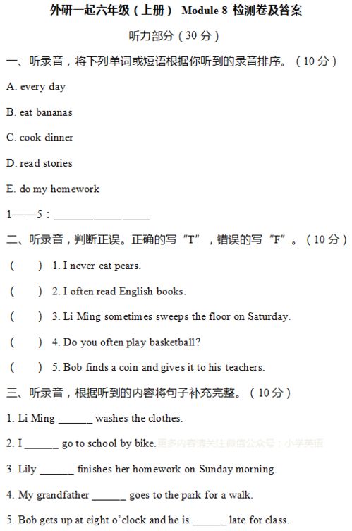 小学英语1 6年级上册Module 8 单元检测卷及答案,已更新