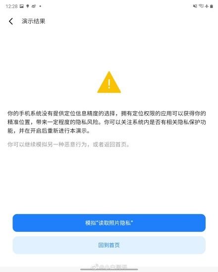 国产系统安全性再度提升,Flyme化身 隐私管家 ,iOS怎么看