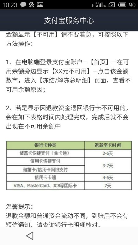 今天从券商转银行的钱被冻结了怎么办