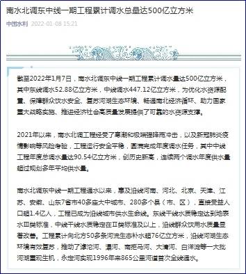 南水北调东中线一期工程累计调水总量达500亿立方米