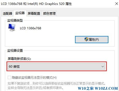 win10电脑显示屏显示超频怎么解决