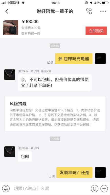 咸鱼买东西怎么样 可靠吗 