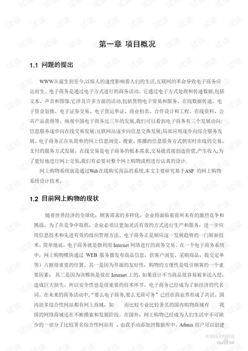 电脑配件网络购物毕业论文,网络专业毕业论文,网络信息安全毕业论文