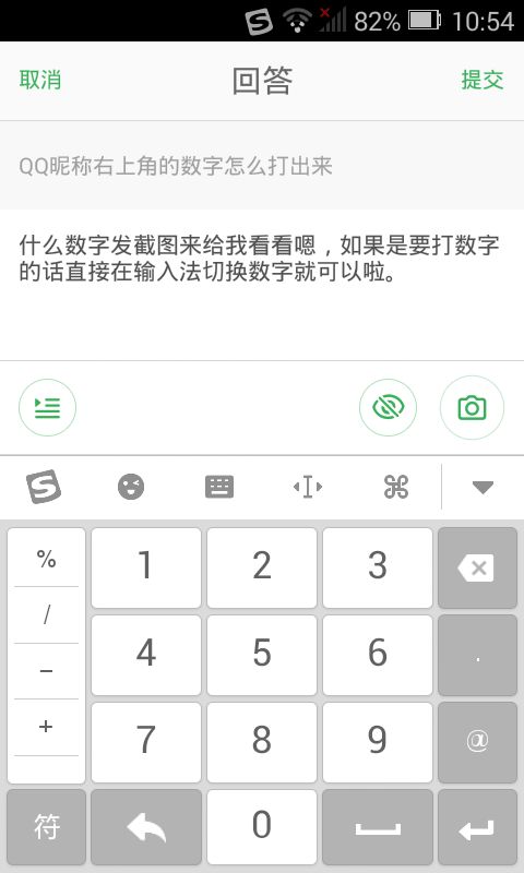 QQ昵称右上角的数字怎么打出来 