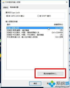 win10输入切换设置为shift