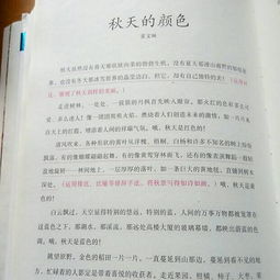 什么样的秋天作文