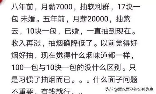 我让老公抽几块钱的烟,结果他说没面子,抽便宜烟会被人看不起 