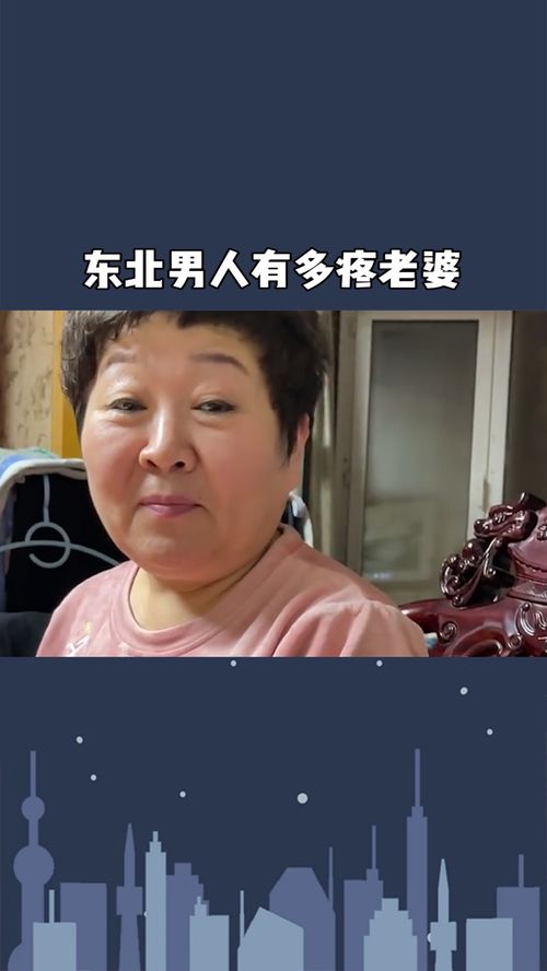 东北男人有多疼老婆 